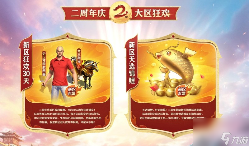 《原始征途》二周年庆典现已火爆开启，全民狂欢万国同庆!