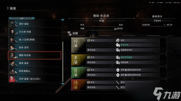 《浪人崛起》道馆锻炼打法攻略