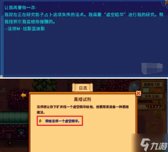 星露谷物語黑暗試劑任務(wù)怎么做 黑暗試劑任務(wù)攻略