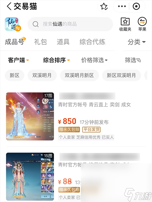 仙遇账号交易平台怎么选 仙遇账号买卖哪里划算