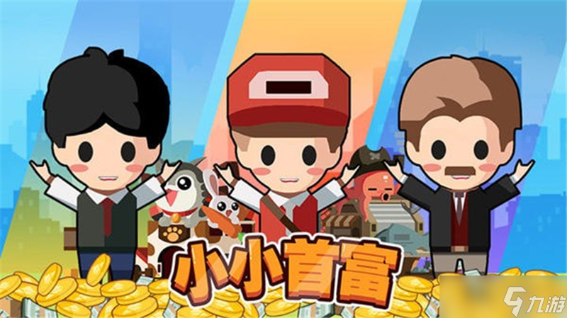 小小首富100000钻石的兑换码永不过期-小小首富100000钻石兑换码2025最新推荐