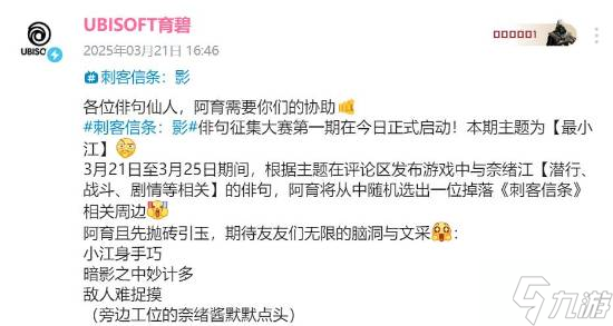 《刺客信条影》俳句大赛：玩家整活太搞笑！