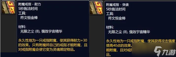 魔兽世界wlk附魔1 450怎么冲-wlk附魔1-450省材料冲级攻略