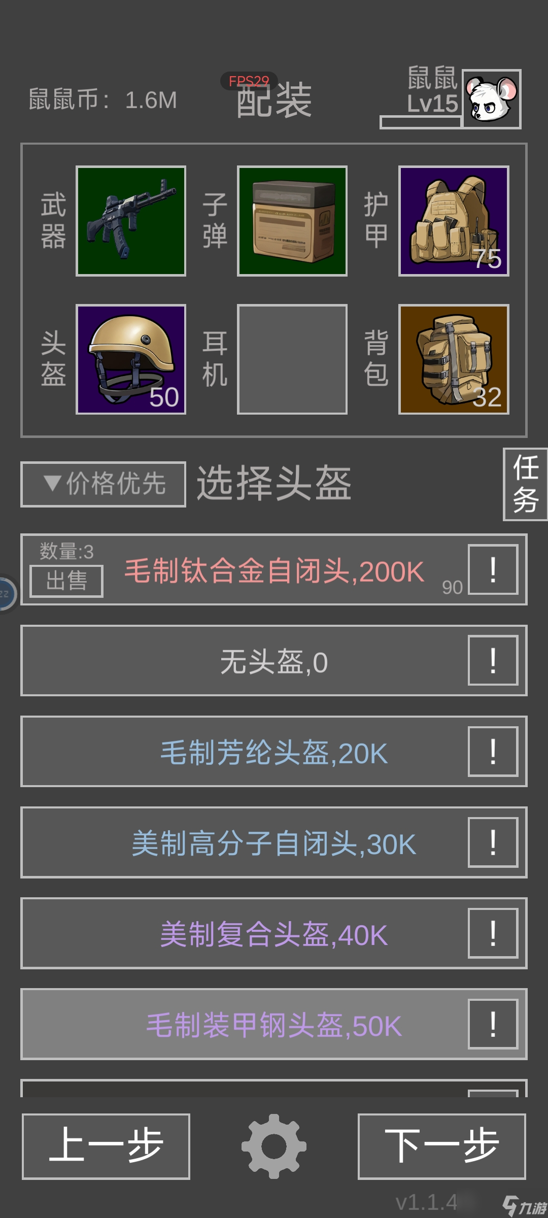 《老鼠大冒险》新手入门攻略