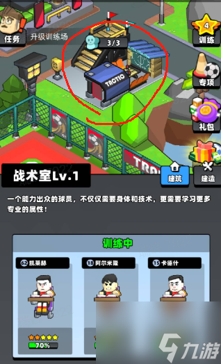 新星足球世界体力消耗途径