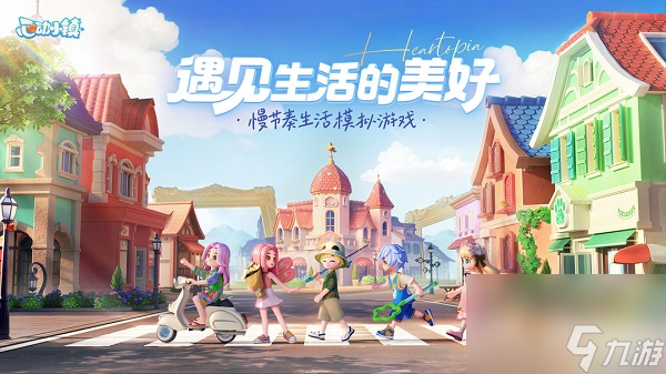 心动小镇新手盖房攻略 心动小镇怎么建房子