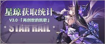 <a id='link_pop' class='keyword-tag' href='https://www.9game.cn/bhxqtd/'>崩坏星穹铁道</a>3.0下半星琼数量是多少