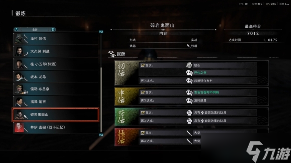 《浪人崛起》道馆锻炼打法攻略