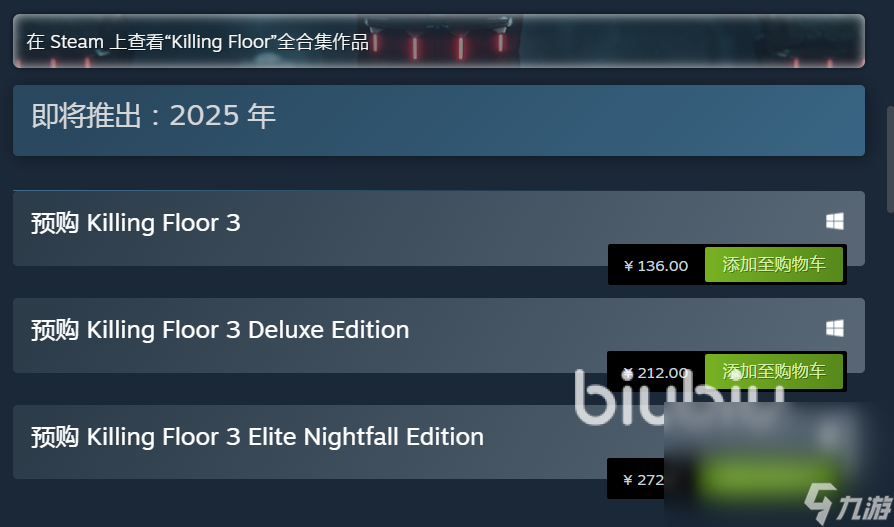杀戮空间3上线日期什么时候 KillingFloor3上线日期介绍
