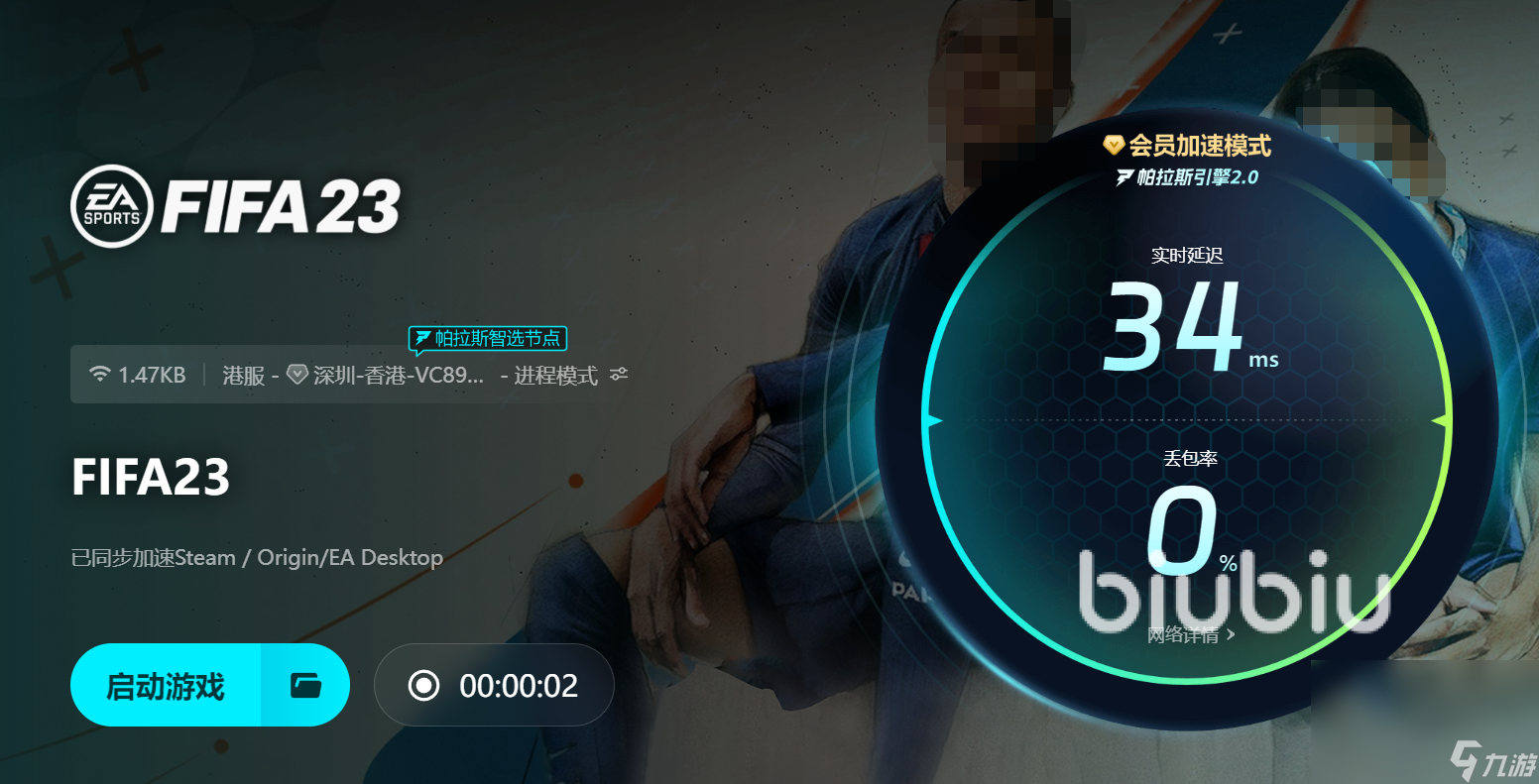 fifa23闪退解决方式 FIFA23闪退用什么加速器