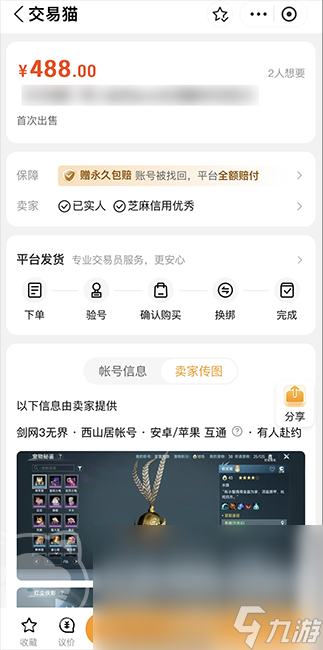 剑网三游戏账号交易平台推荐 剑网三账号交易可靠吗