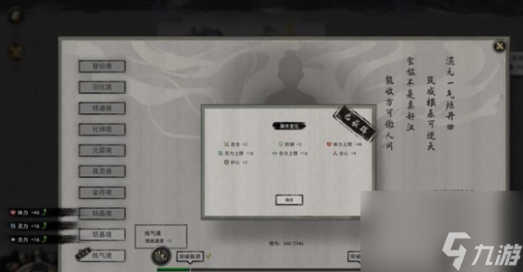 《鬼谷八荒》炼气中期怎么晋级 炼气中期突破方法