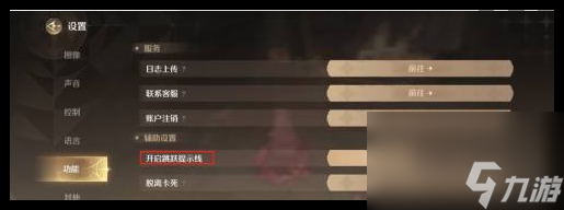 无限暖暖跳跃提示线如何解锁