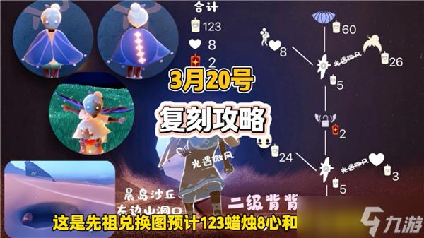光遇复刻背背先祖位置说明