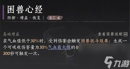 《燕云十六声》裂石威流派心法怎么搭配 裂石威流派心法搭配推荐