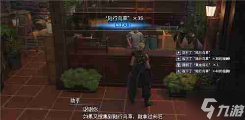 最终幻想7重生凯特西武器收集 加拉尔号角获取方法