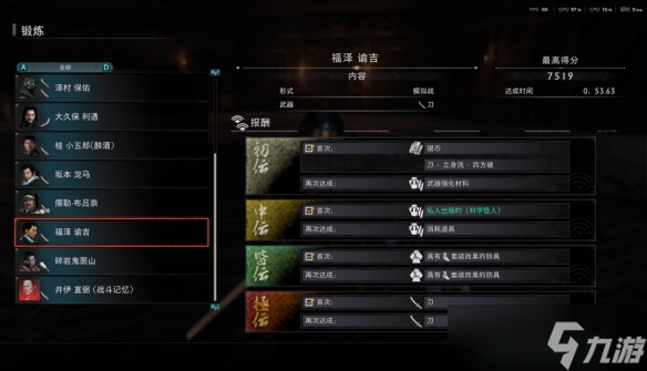 《浪人崛起》道馆锻炼打法攻略