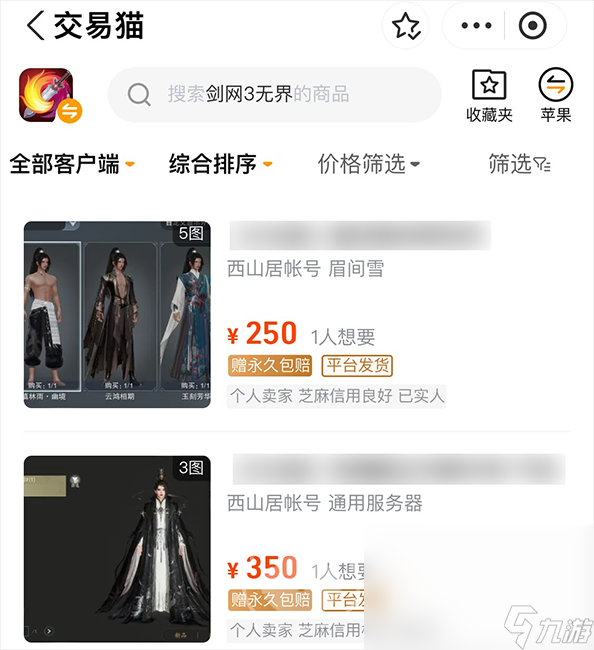 剑网三游戏账号交易平台推荐 剑网三账号交易可靠吗