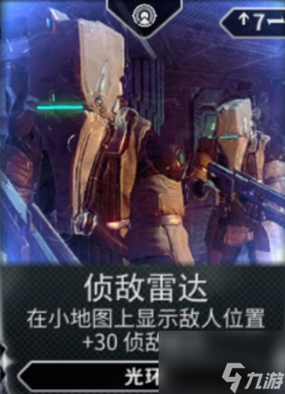 星际战甲雷达使用技巧