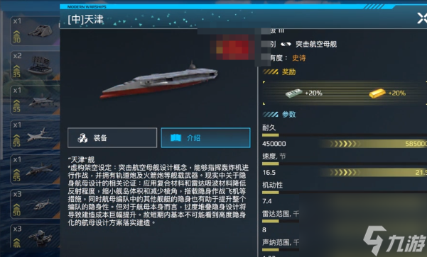 现代战舰平民航母推荐攻略
