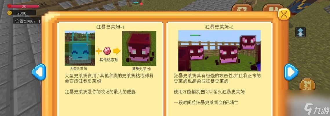 我的世界手机版粘液球获取方法是什么？粘液球有何用途？
