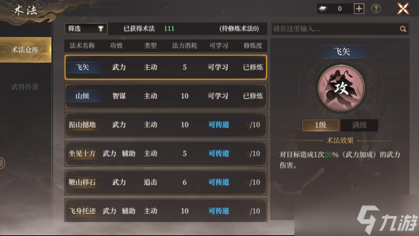 封神開天次要術法怎么獲得-次要術法獲取方式