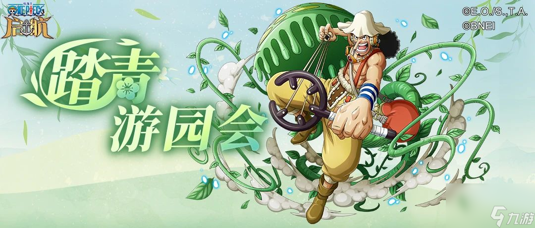 《航海王启航》炎帝·萨波首次登场！珠宝保护券同步开放！