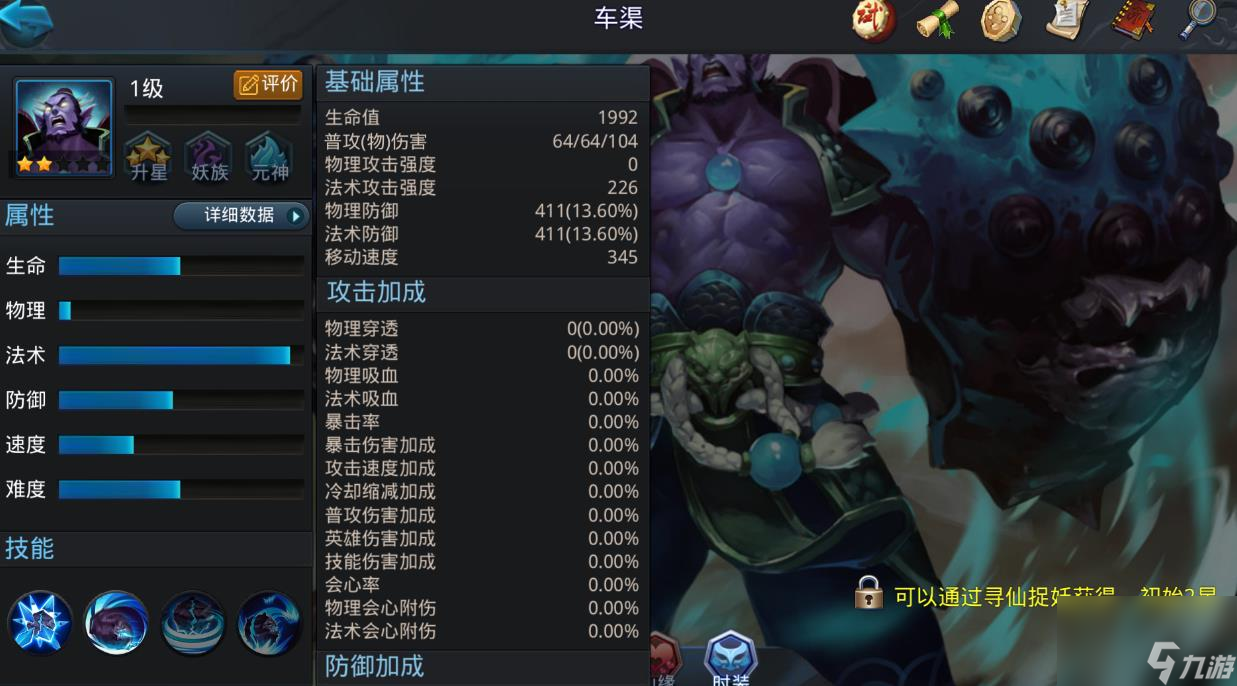 乱斗西游2车渠值得培养吗