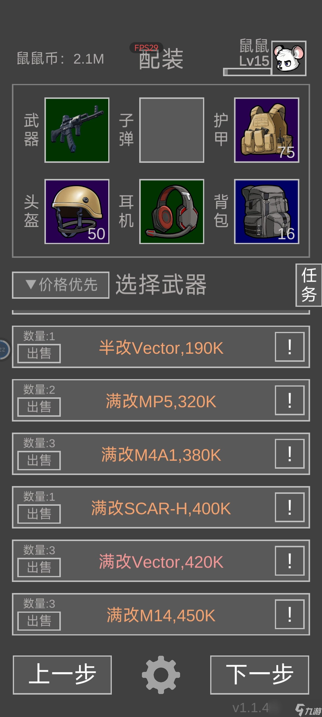 《老鼠大冒险》新手入门攻略