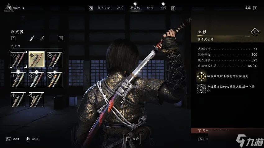 刺客信条影奈绪江专属传奇武士刀血影位置