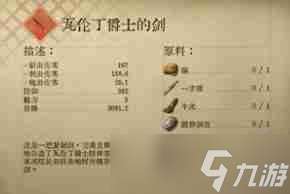 天国拯救2最强长剑是哪个