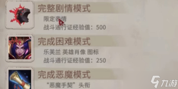 《英雄联盟》恶魔手契奖励介绍