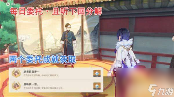 <a id='link_pop' class='keyword-tag' href='https://www.9game.cn/yuanshen/'>原神</a>且听下回分解成就如何来达成呢 成就达成介绍