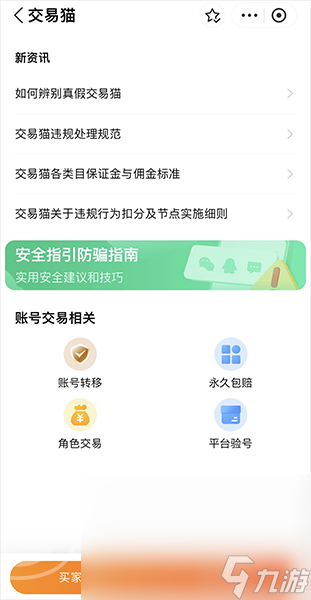 仙遇账号交易平台怎么选 仙遇账号买卖哪里划算