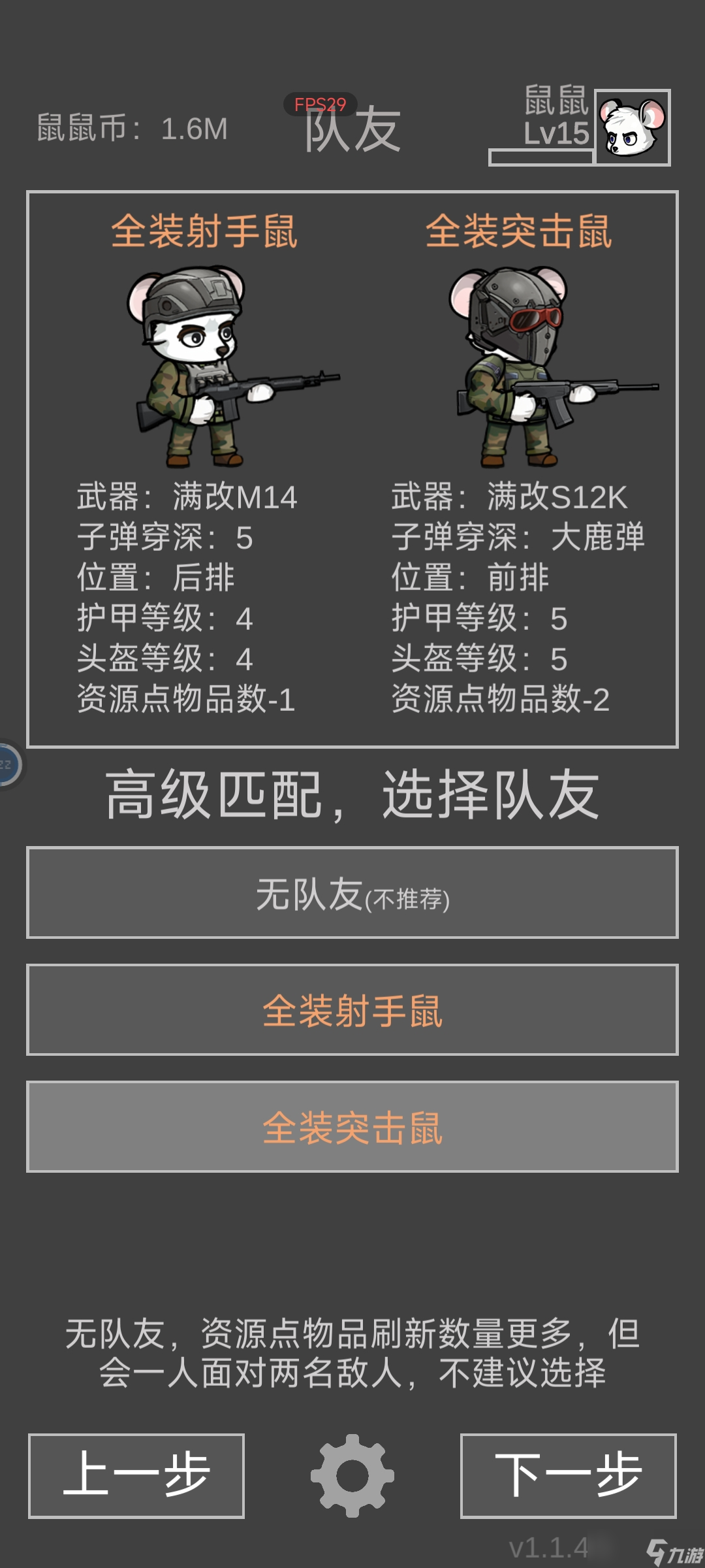 《老鼠大冒险》新手入门攻略