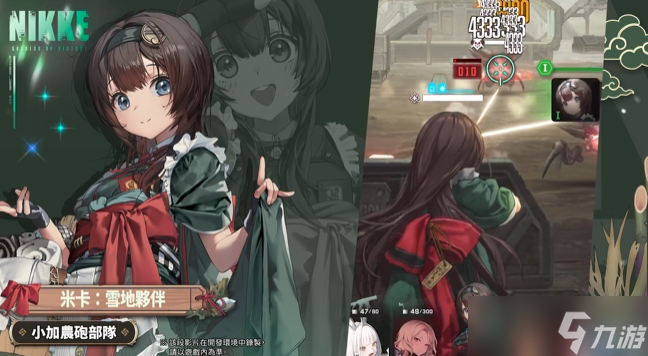 《胜利女神新的希望》米卡雪地伙伴介绍
