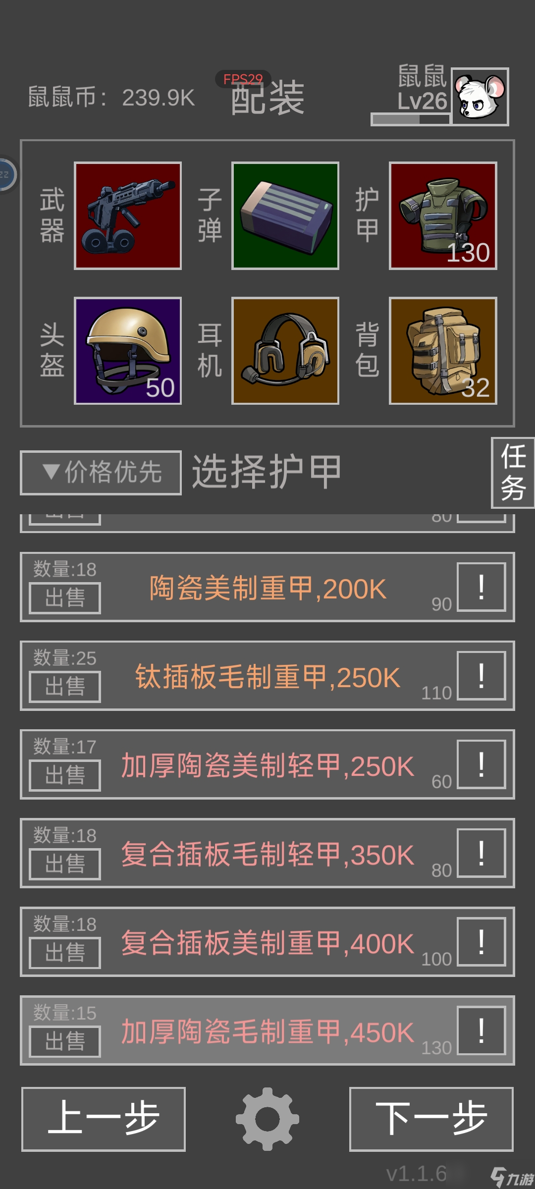 《老鼠大冒险》新手进阶攻略