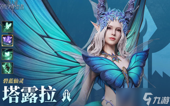 潮汐守望者塔露拉技能是什么-塔露拉技能介绍