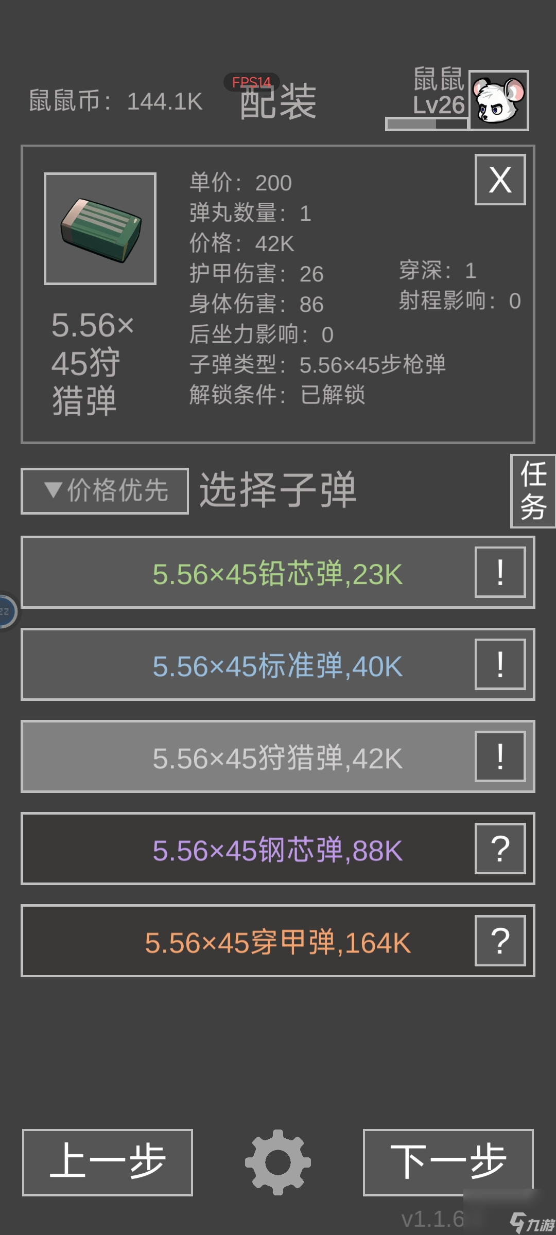 老鼠大冒险新手进阶攻略