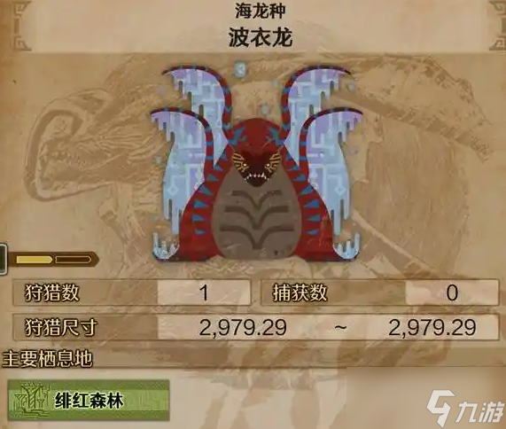 怪物猎人荒野波衣龙是古龙吗介绍