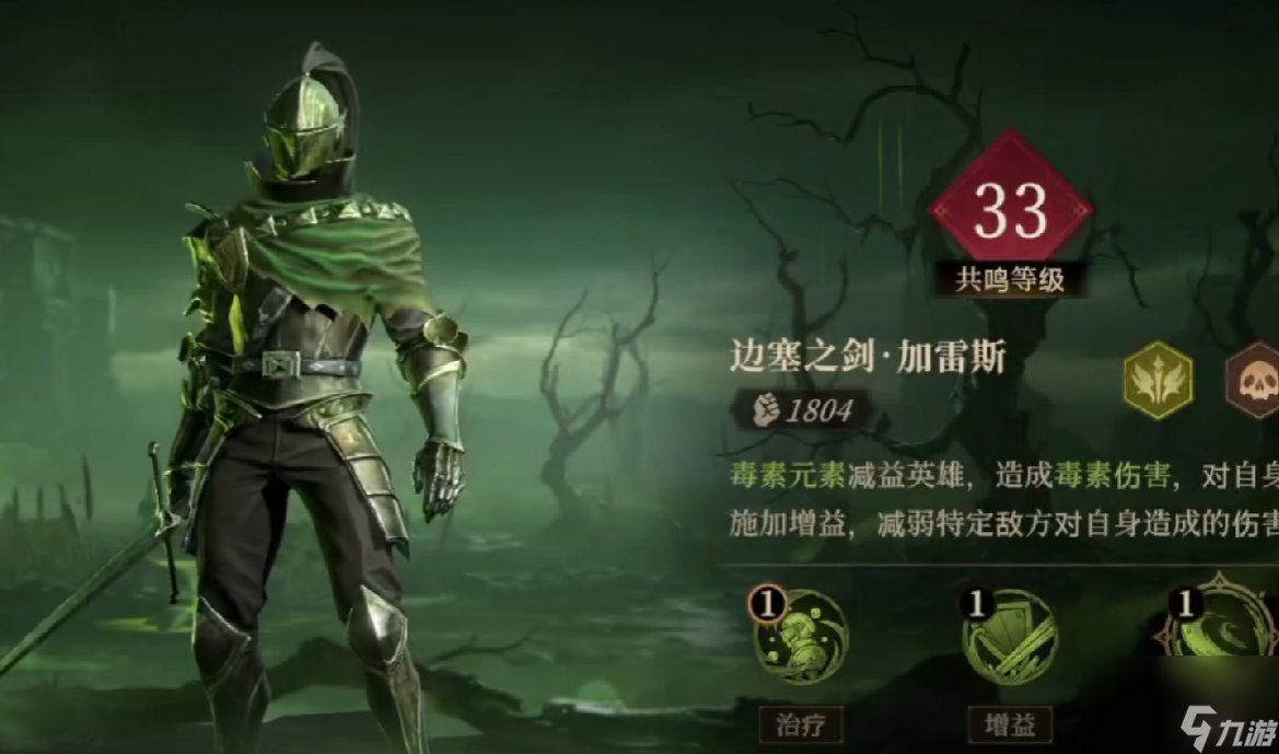 龙息神寂毒属性队伍推荐