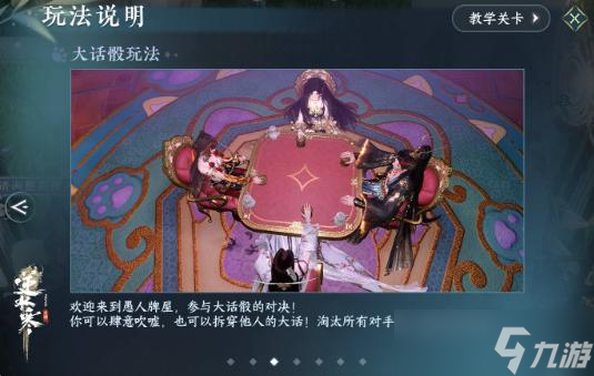 逆水寒手游大话骰怎么玩 大话骰玩法介绍