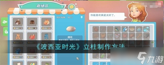 波西亞時光立柱怎么制作 波西亞時光立柱制作方法介紹大全