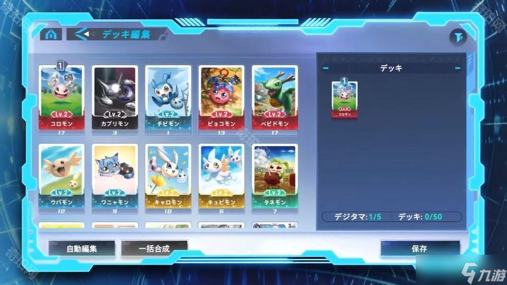 数位版数码宝贝卡牌游戏《Digimon Alysion》曝光