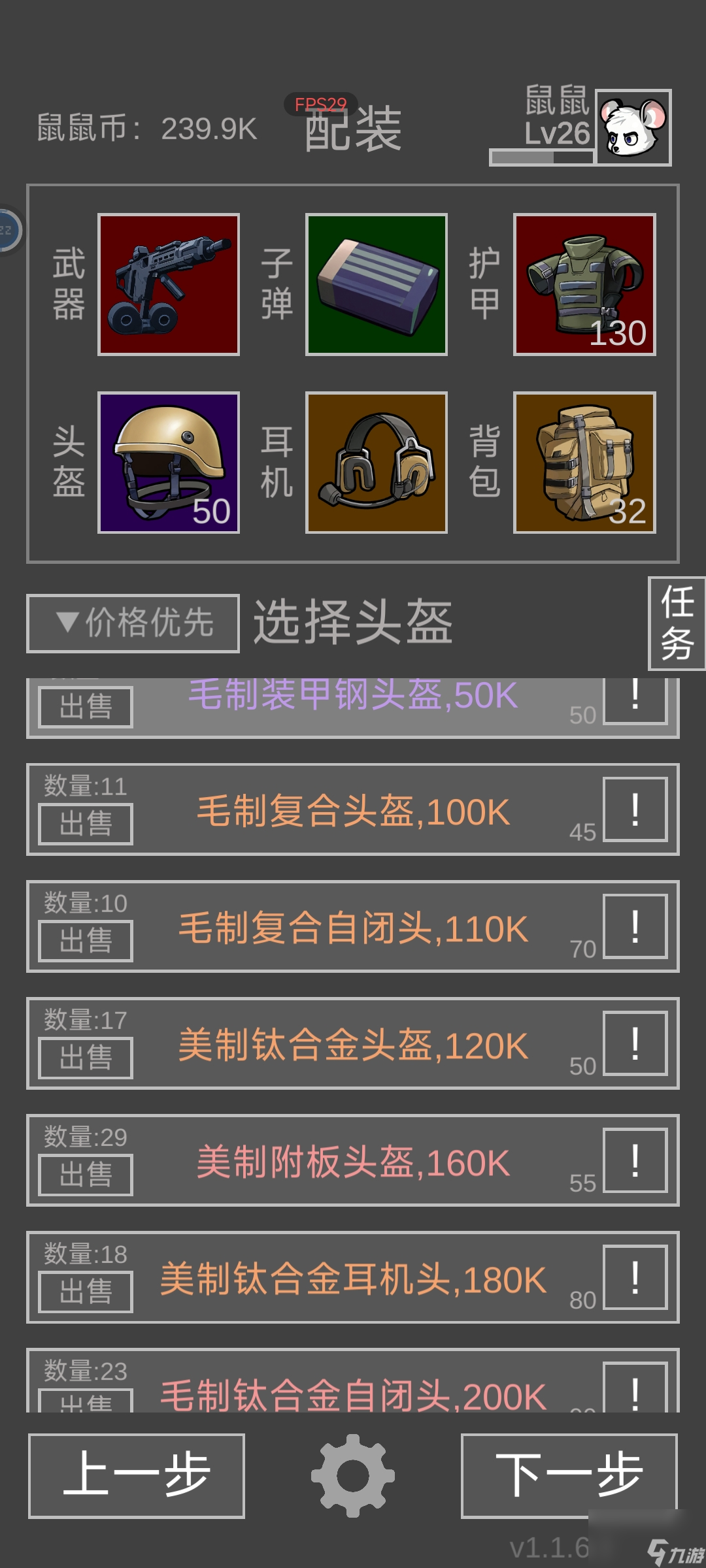 老鼠大冒险新手进阶攻略
