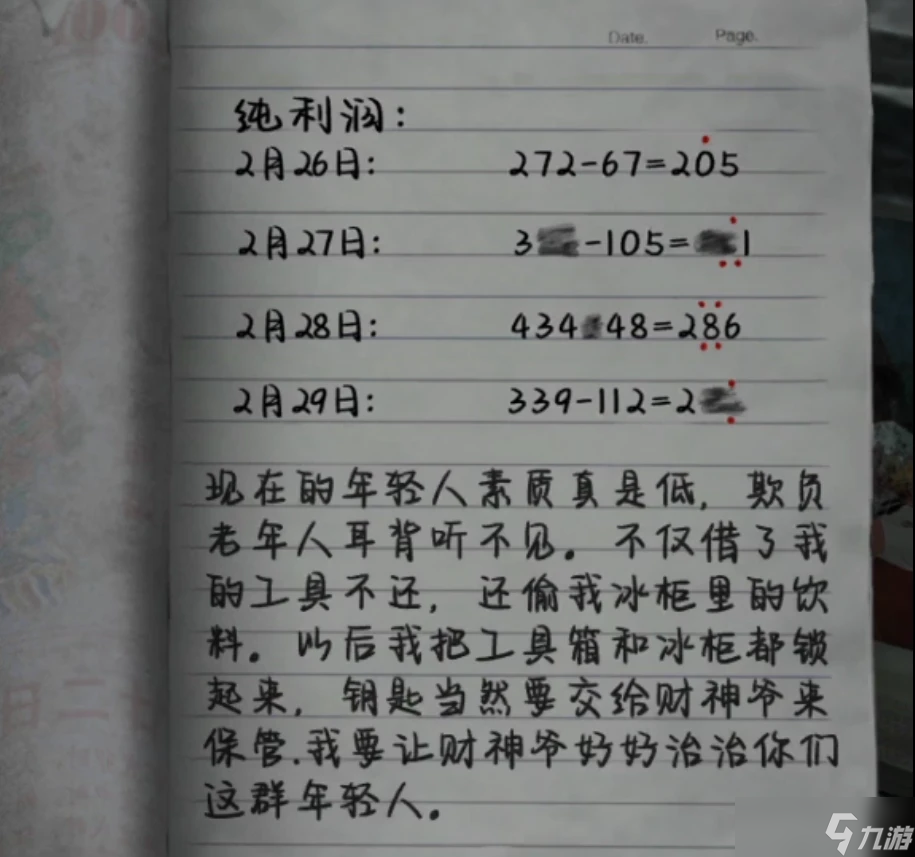山阴全章节通关攻略大全