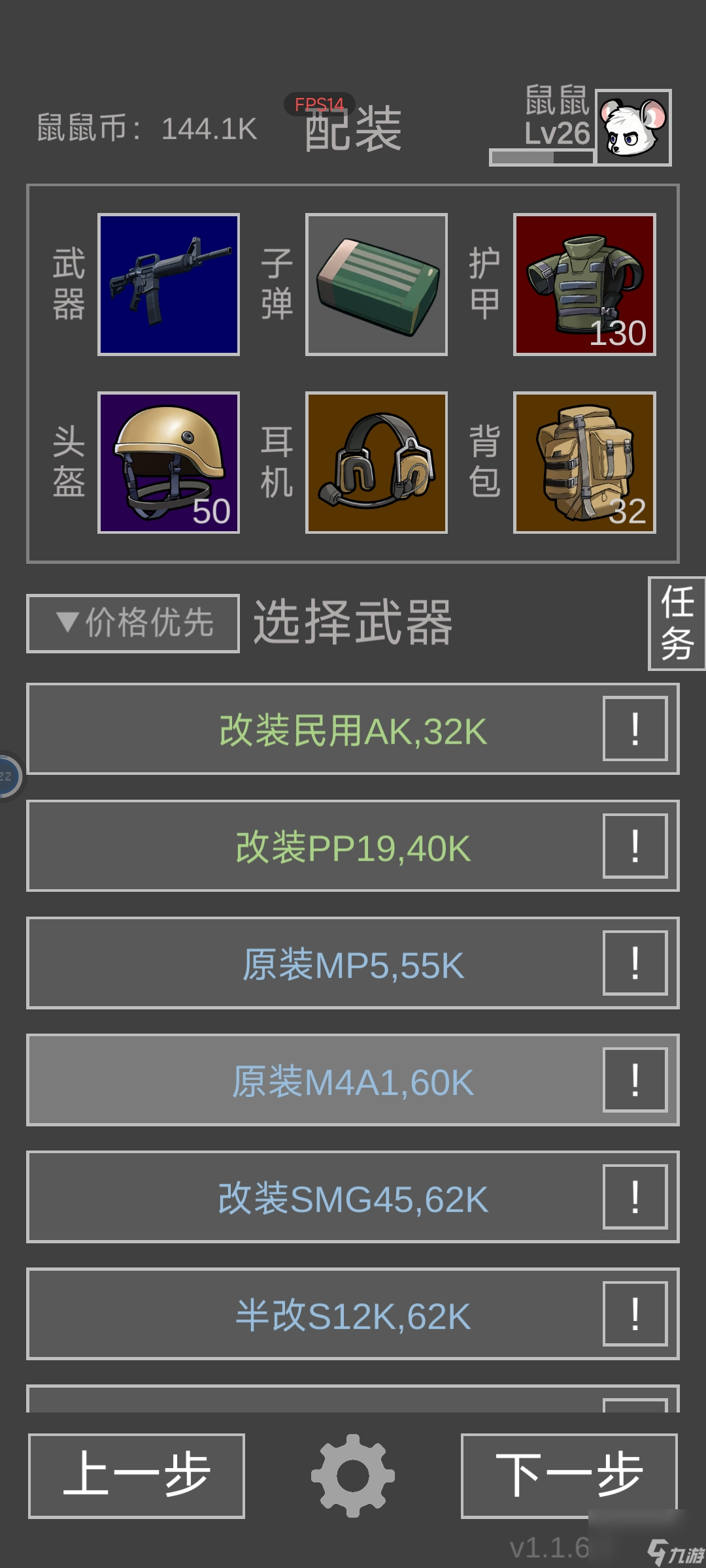 老鼠大冒险新手进阶攻略