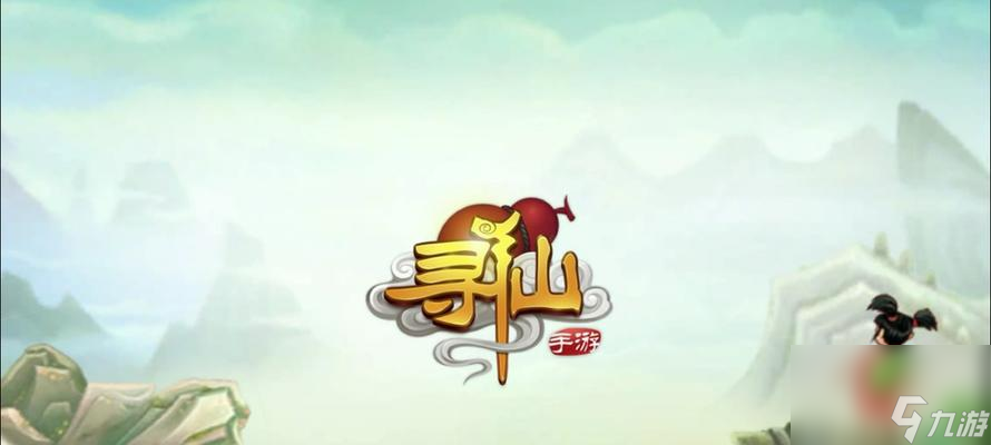 尋仙手游的開(kāi)服時(shí)間是什么時(shí)候？