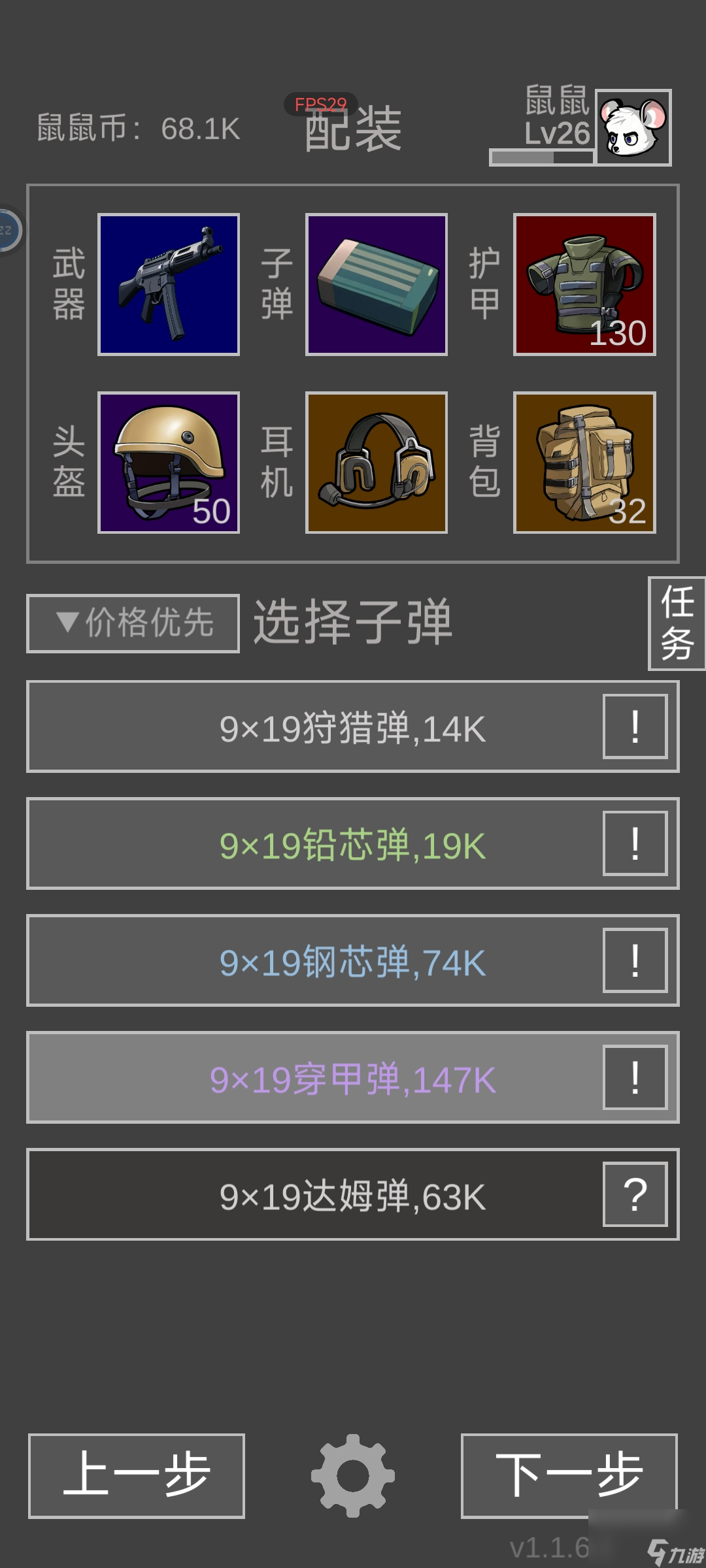 老鼠大冒险新手进阶攻略