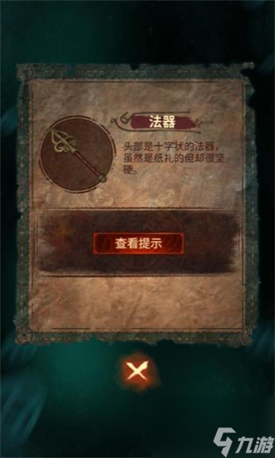 纸嫁衣7卿不负第3章流程攻略